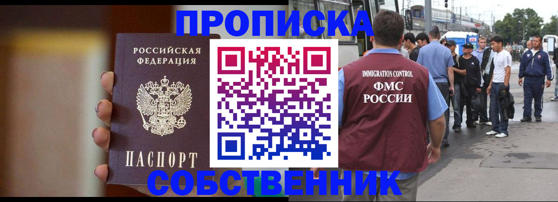 прописка штамп в Бикине