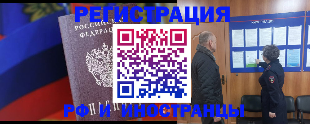 временная регистрация 2025 в Бикине