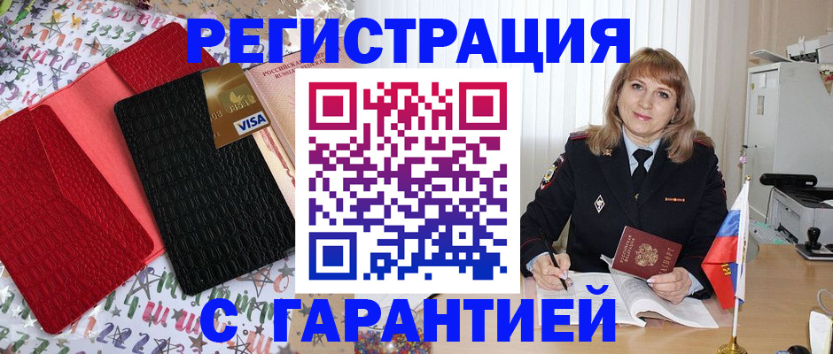 временная регистрация 2025 в Бикине