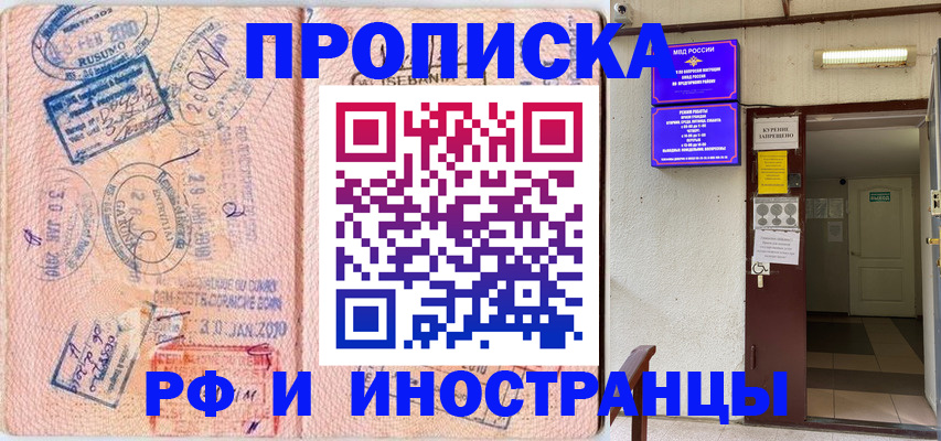 прописка для кредита в Бикине