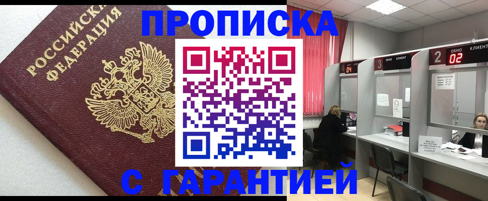 прописка паспорт в Бикине